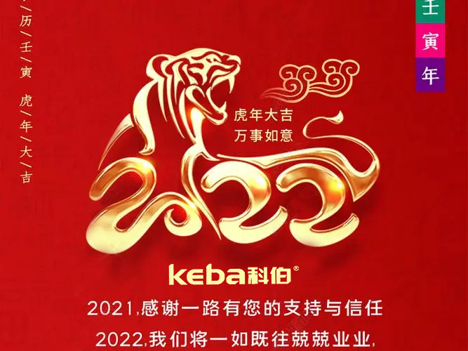 科佰虎年到，喜迎門(mén)，送祝福，送財(cái)神